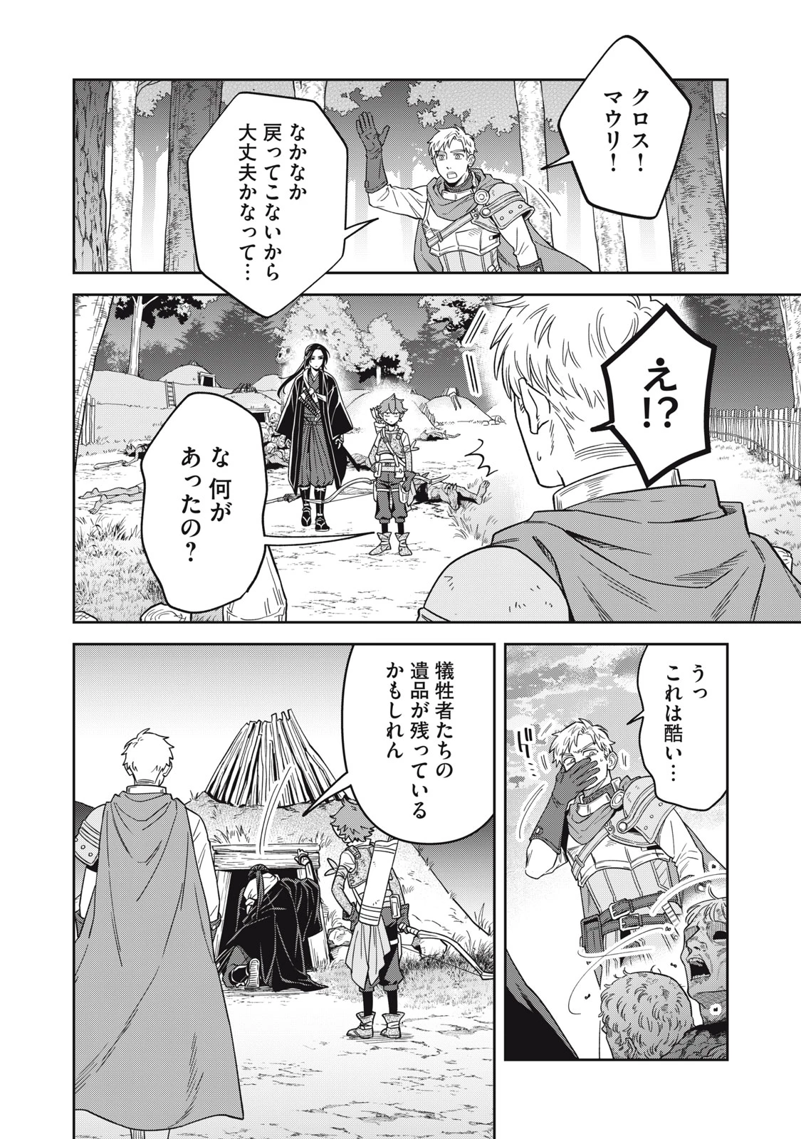 サムライ転移～お侍さんは異世界でもあんまり変わらない～ 第2話 - 36