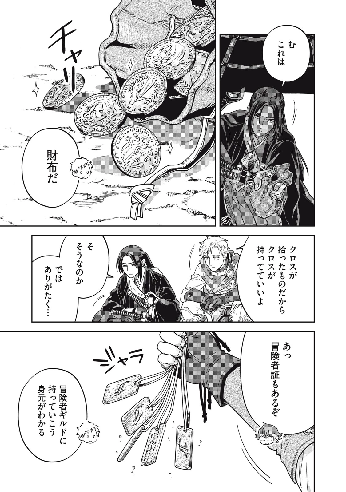 サムライ転移～お侍さんは異世界でもあんまり変わらない～ 第2話 - 37