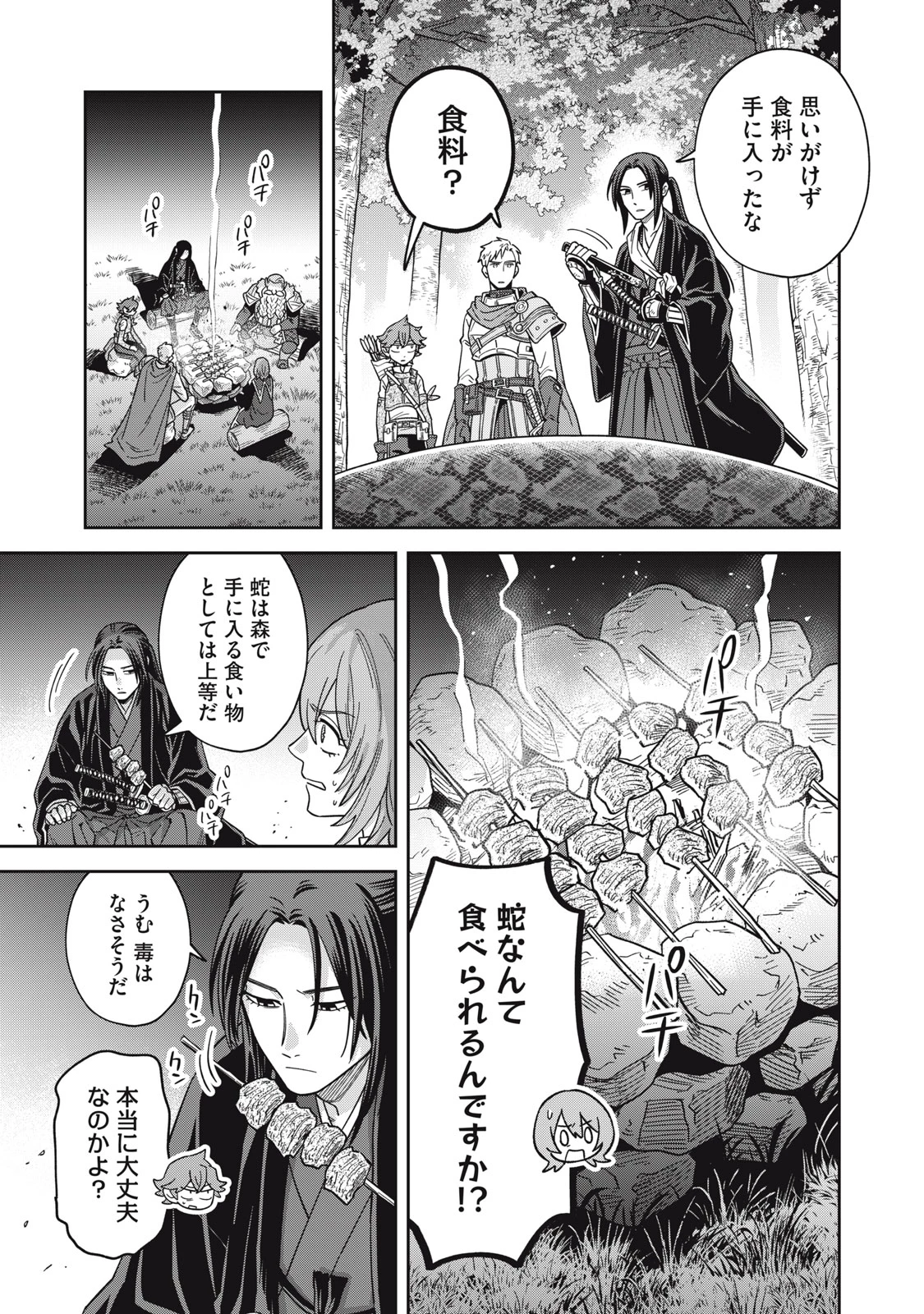 サムライ転移～お侍さんは異世界でもあんまり変わらない～ 第2話 - 41