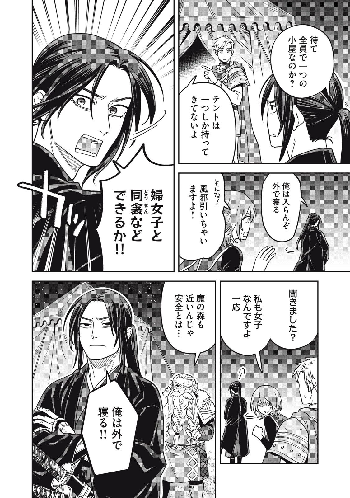 サムライ転移～お侍さんは異世界でもあんまり変わらない～ 第2話 - 44