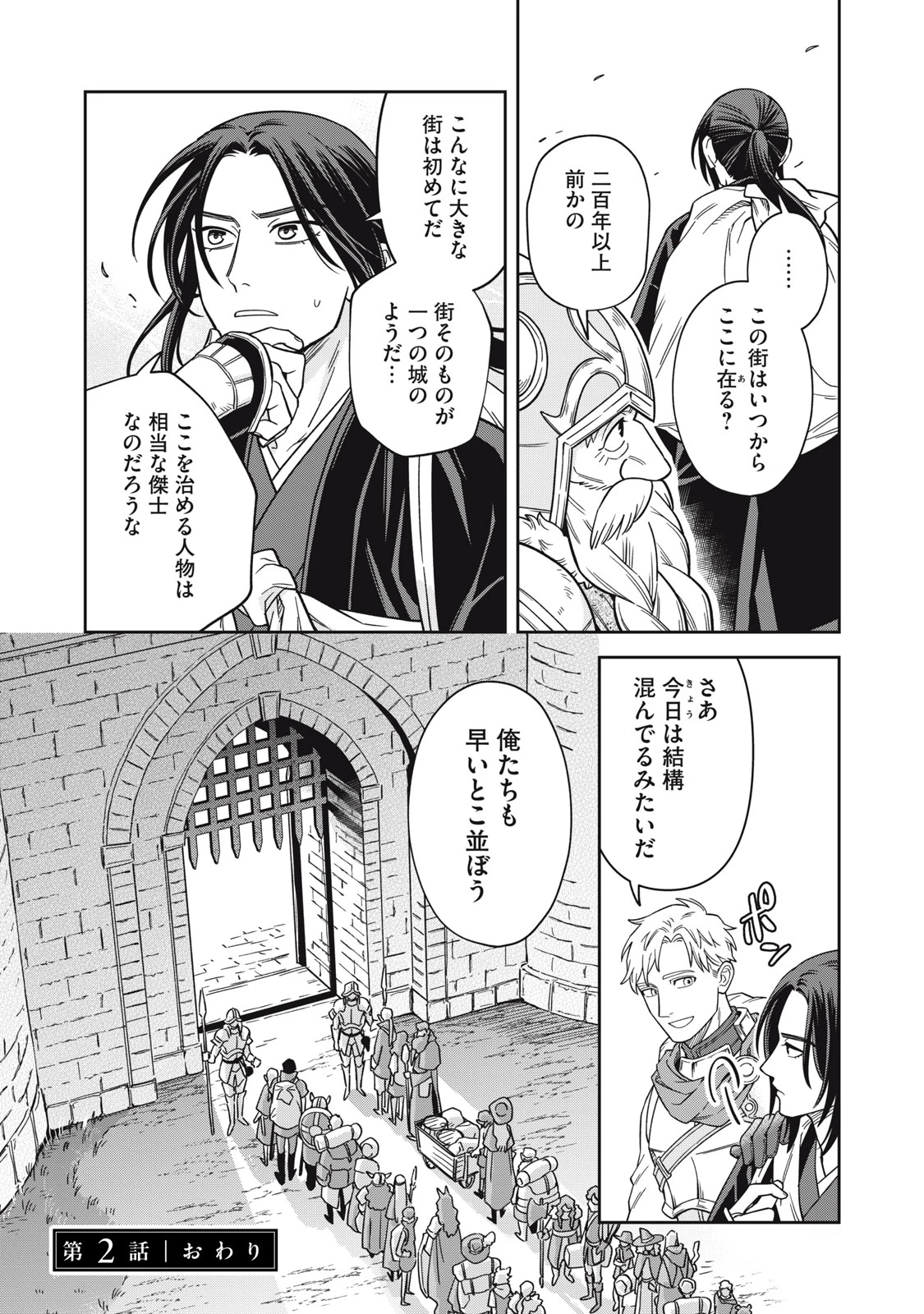 サムライ転移～お侍さんは異世界でもあんまり変わらない～ 第2話 - 46