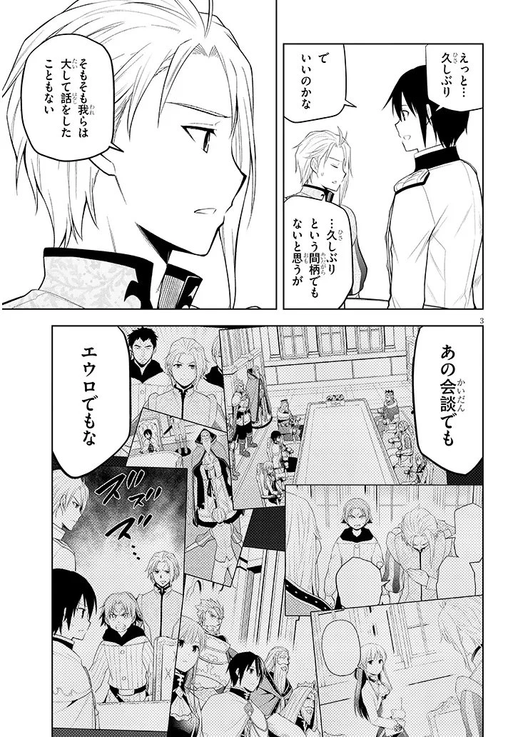 魔石グルメ 魔物の力を食べたオレは最強! 第77話 - 3