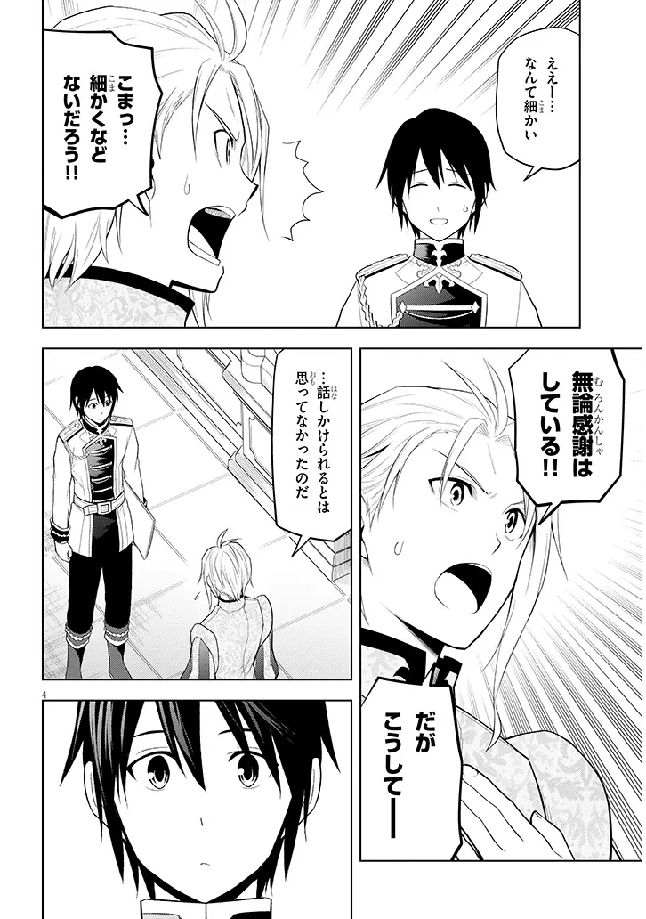 魔石グルメ 魔物の力を食べたオレは最強! 第77話 - 4
