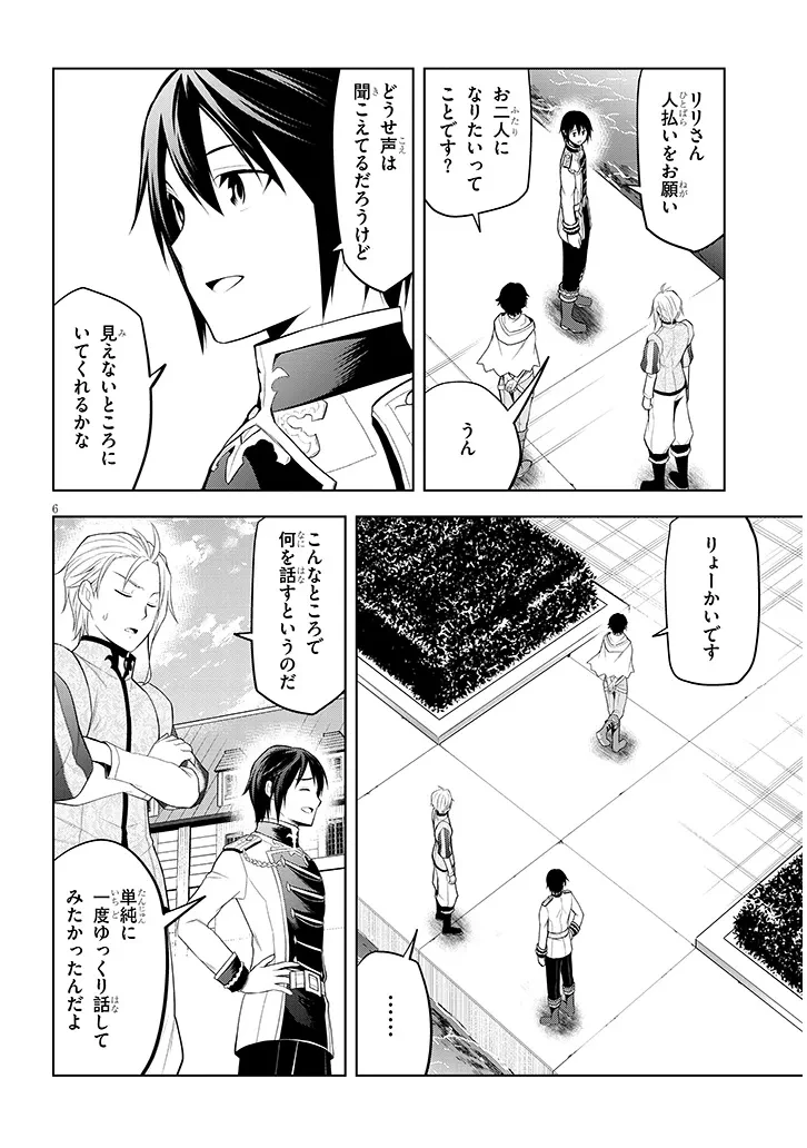 魔石グルメ 魔物の力を食べたオレは最強! 第77話 - 6