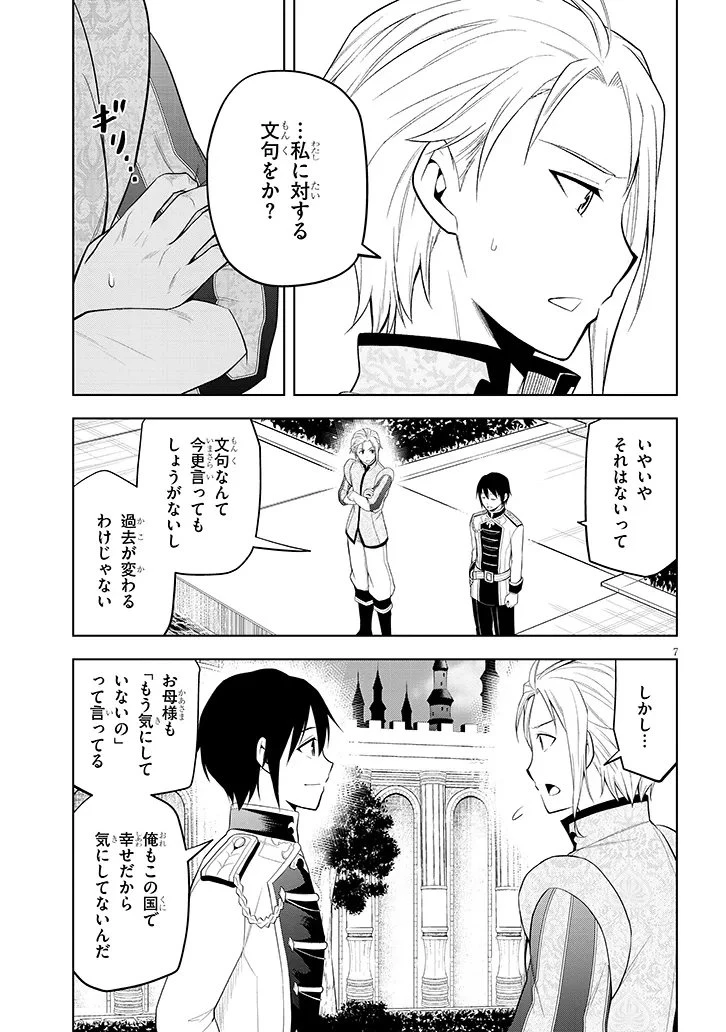 魔石グルメ 魔物の力を食べたオレは最強! 第77話 - 7