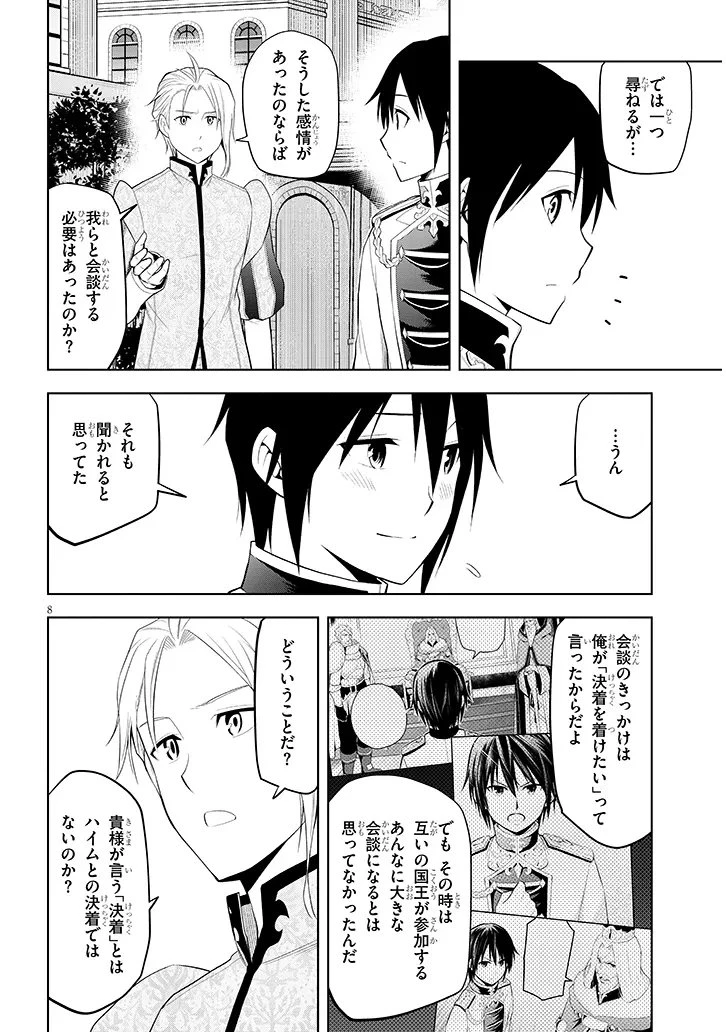 魔石グルメ 魔物の力を食べたオレは最強! 第77話 - 8