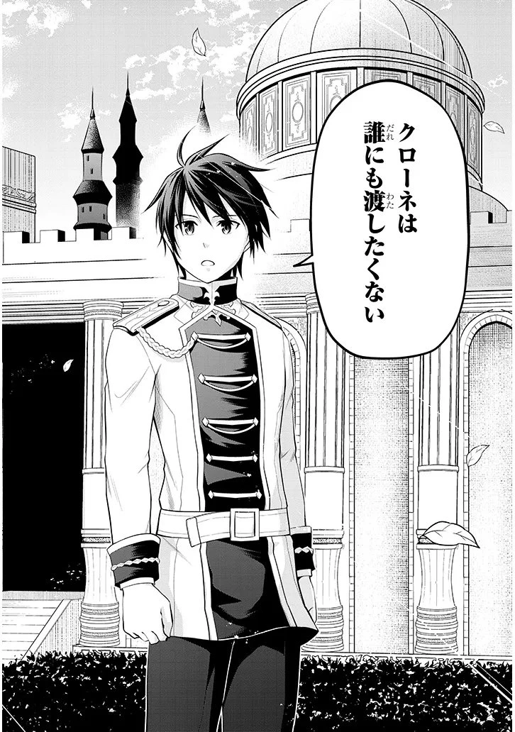 魔石グルメ 魔物の力を食べたオレは最強! 第77話 - 10
