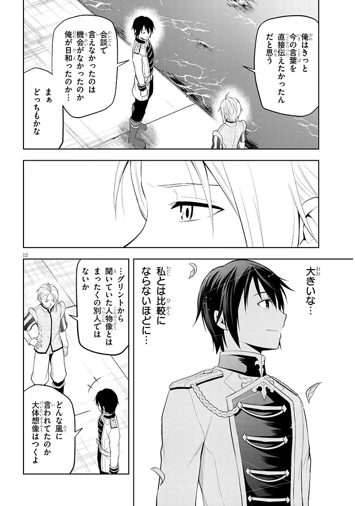 魔石グルメ 魔物の力を食べたオレは最強! 第77話 - 12