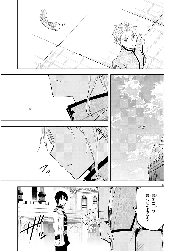 魔石グルメ 魔物の力を食べたオレは最強! 第77話 - 13