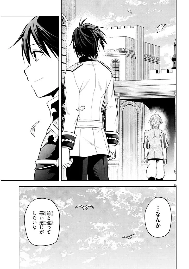 魔石グルメ 魔物の力を食べたオレは最強! 第77話 - 15