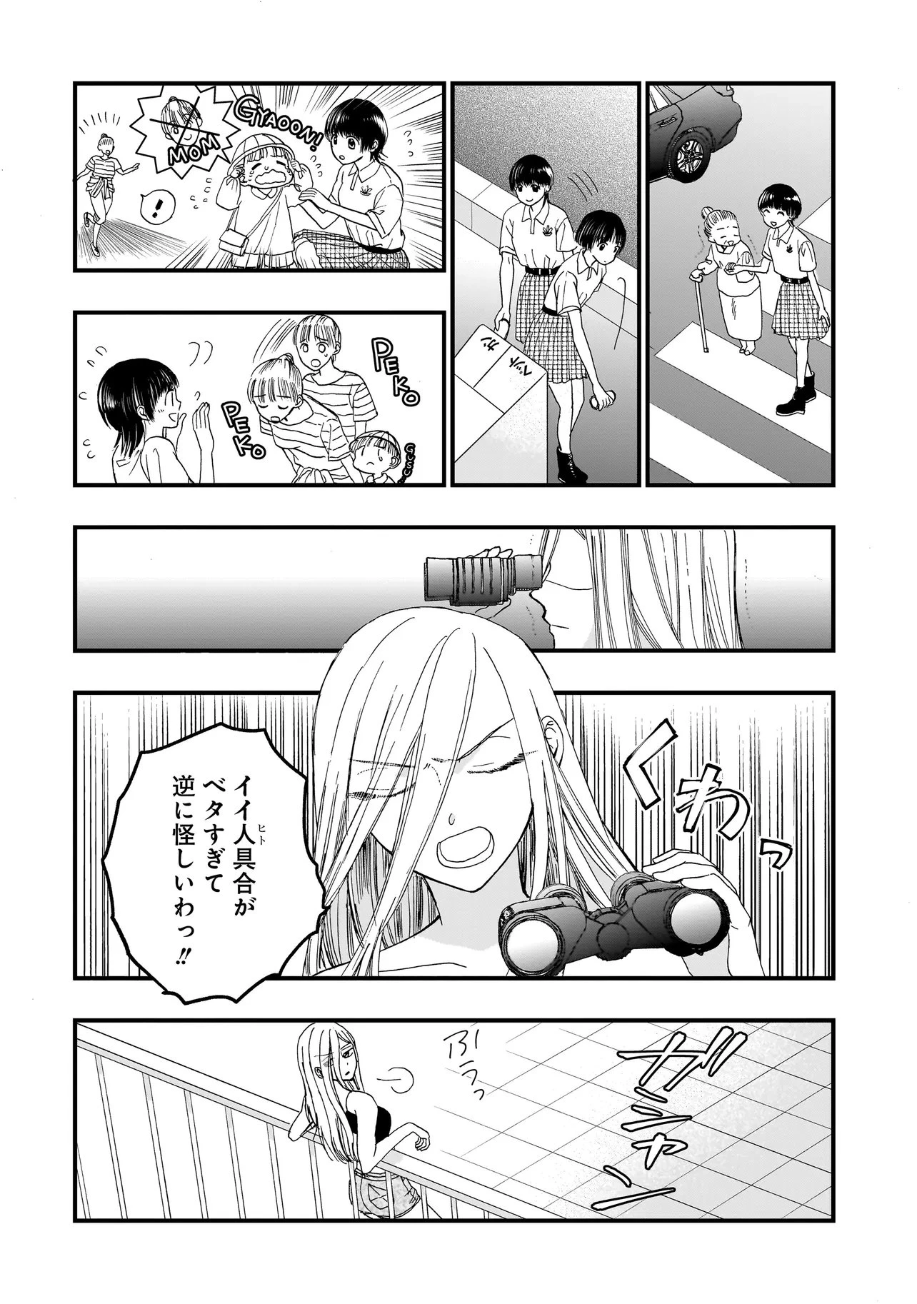 サキュバスの別れさせ屋さん 第15話 - 4