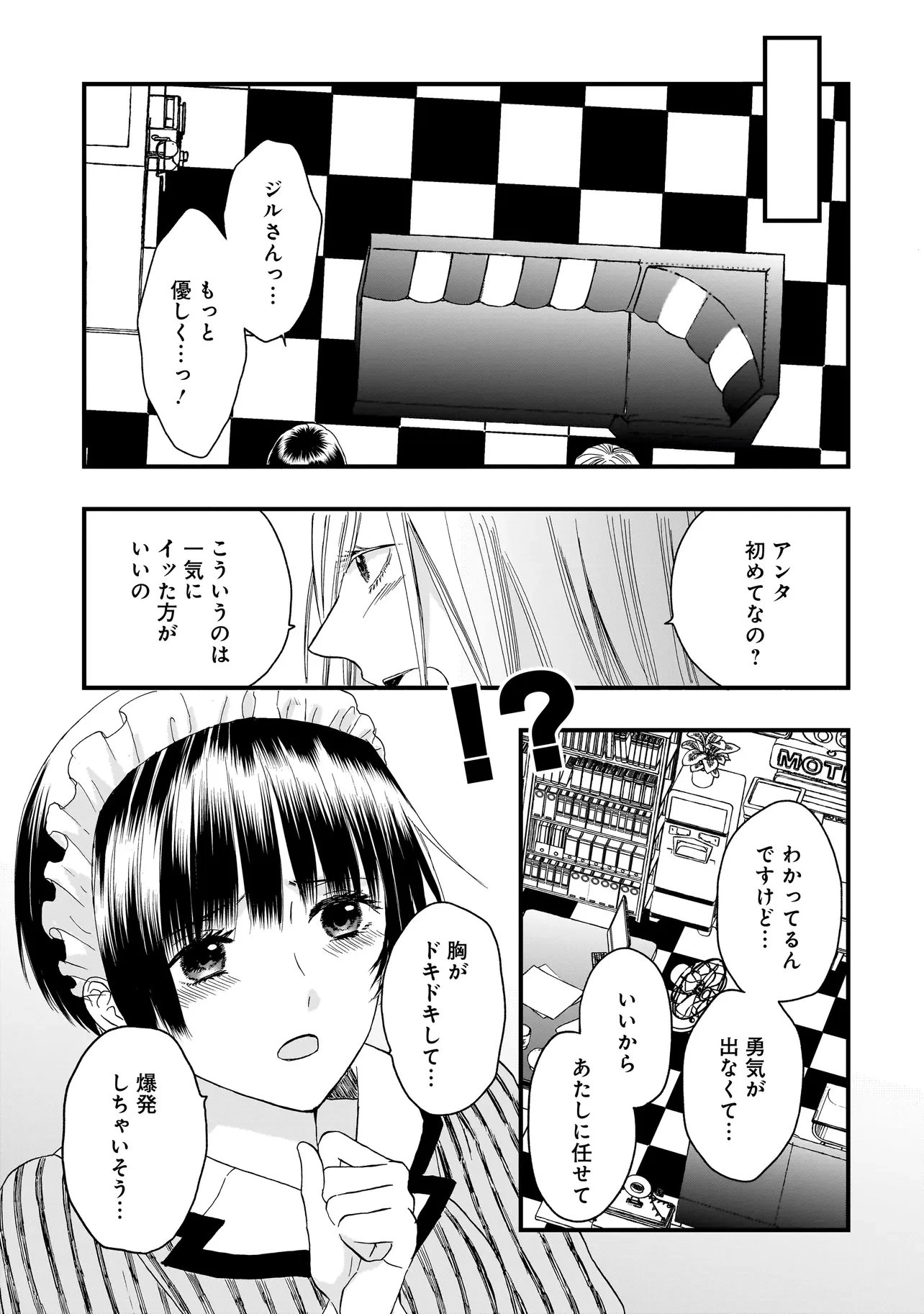 サキュバスの別れさせ屋さん 第15話 - 11