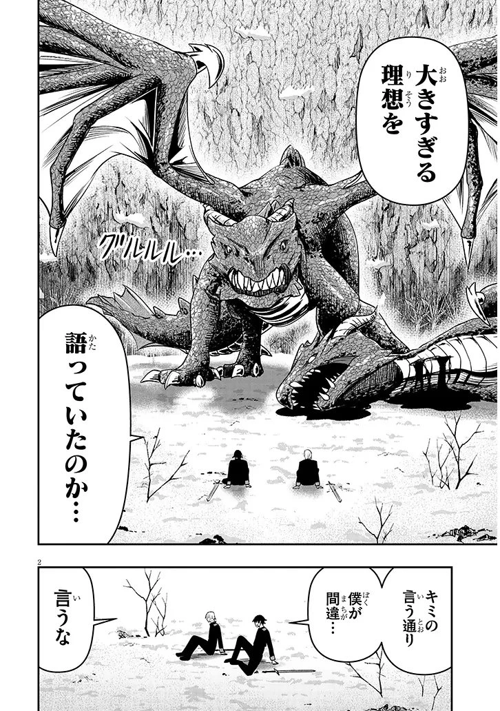 怠惰な悪辱貴族に転生した俺、シナリオをぶっ壊したら規格外の魔力で最凶になった 第26話 - 2
