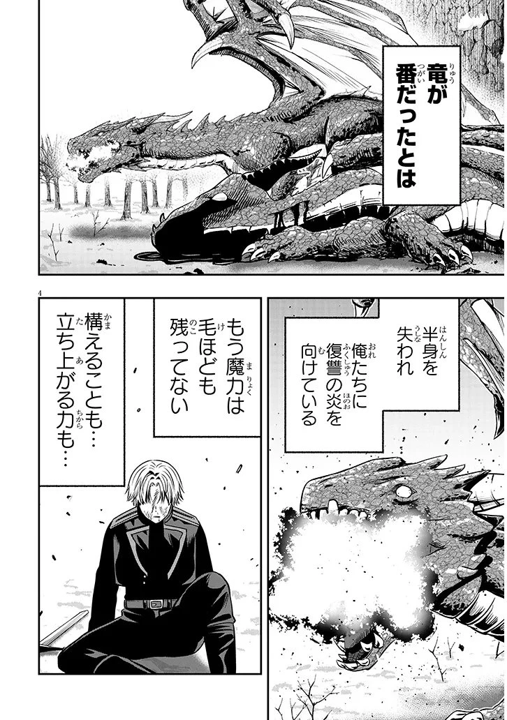 怠惰な悪辱貴族に転生した俺、シナリオをぶっ壊したら規格外の魔力で最凶になった 第26話 - 4