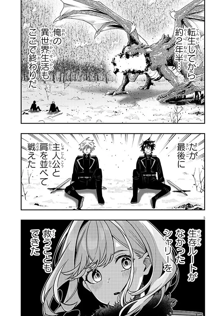 怠惰な悪辱貴族に転生した俺、シナリオをぶっ壊したら規格外の魔力で最凶になった 第26話 - 5