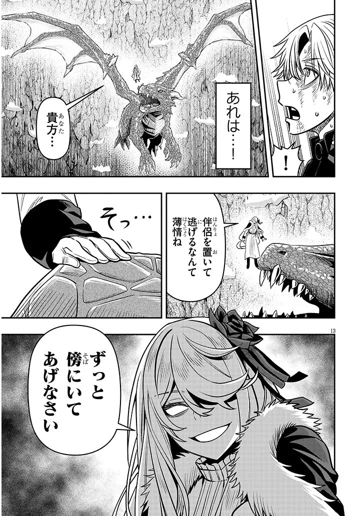 怠惰な悪辱貴族に転生した俺、シナリオをぶっ壊したら規格外の魔力で最凶になった 第26話 - 13