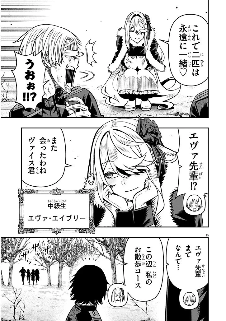怠惰な悪辱貴族に転生した俺、シナリオをぶっ壊したら規格外の魔力で最凶になった 第26話 - 15