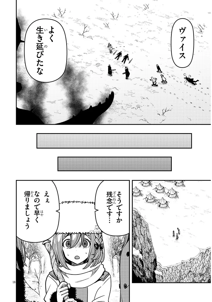 怠惰な悪辱貴族に転生した俺、シナリオをぶっ壊したら規格外の魔力で最凶になった 第26話 - 18