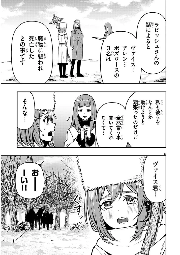 怠惰な悪辱貴族に転生した俺、シナリオをぶっ壊したら規格外の魔力で最凶になった 第26話 - 19