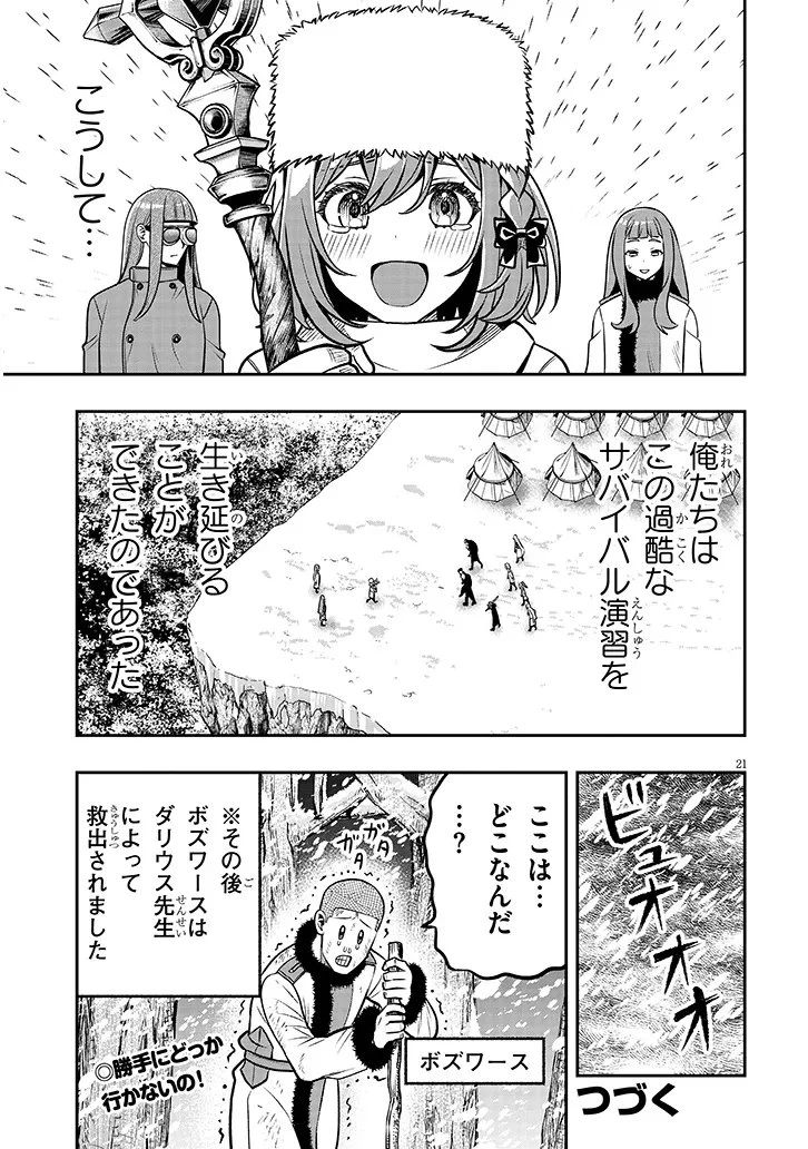 怠惰な悪辱貴族に転生した俺、シナリオをぶっ壊したら規格外の魔力で最凶になった 第26話 - 21