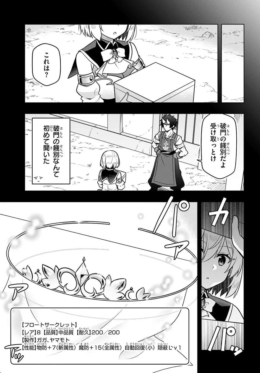 デスゲームに巻き込まれた山本さん、気ままにゲームバランスを崩壊させる 第16話 - 3