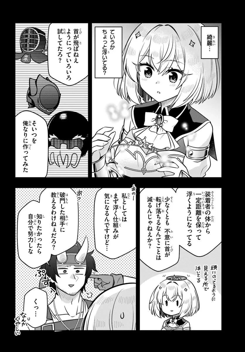 デスゲームに巻き込まれた山本さん、気ままにゲームバランスを崩壊させる 第16話 - 4