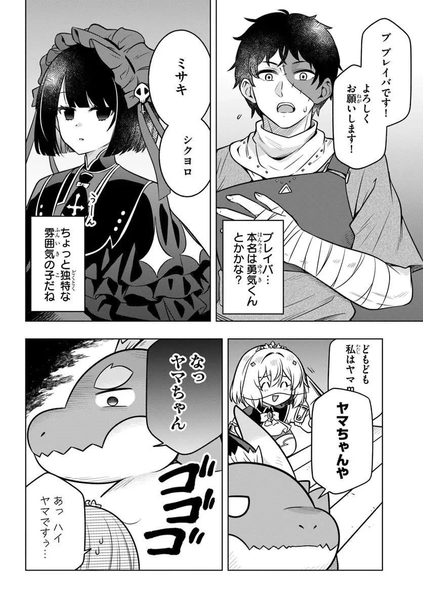 デスゲームに巻き込まれた山本さん、気ままにゲームバランスを崩壊させる 第16話 - 8