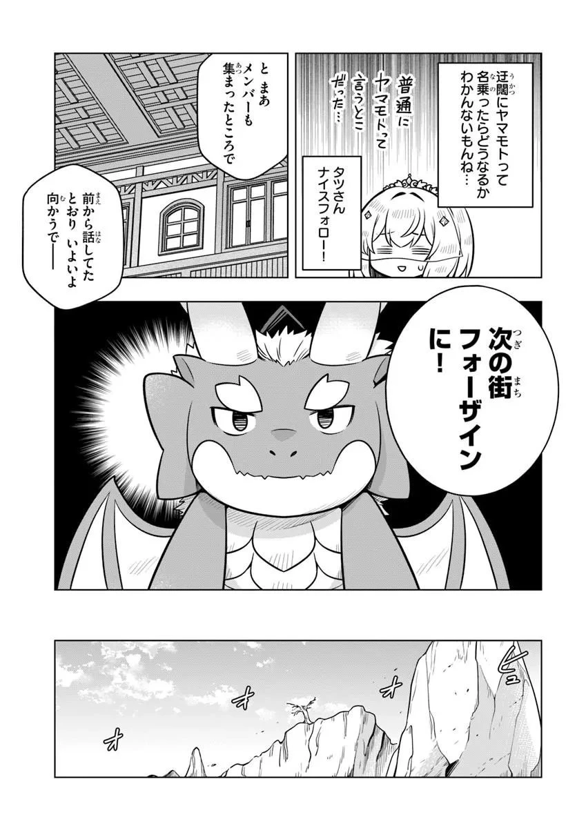 デスゲームに巻き込まれた山本さん、気ままにゲームバランスを崩壊させる 第16話 - 9