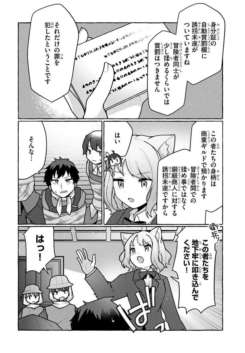 私、蜘蛛なモンスターをテイムしたので、スパイダーシルクで裁縫を頑張ります! 第16話 - 2