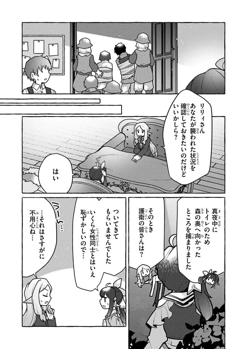 私、蜘蛛なモンスターをテイムしたので、スパイダーシルクで裁縫を頑張ります! 第16話 - 3