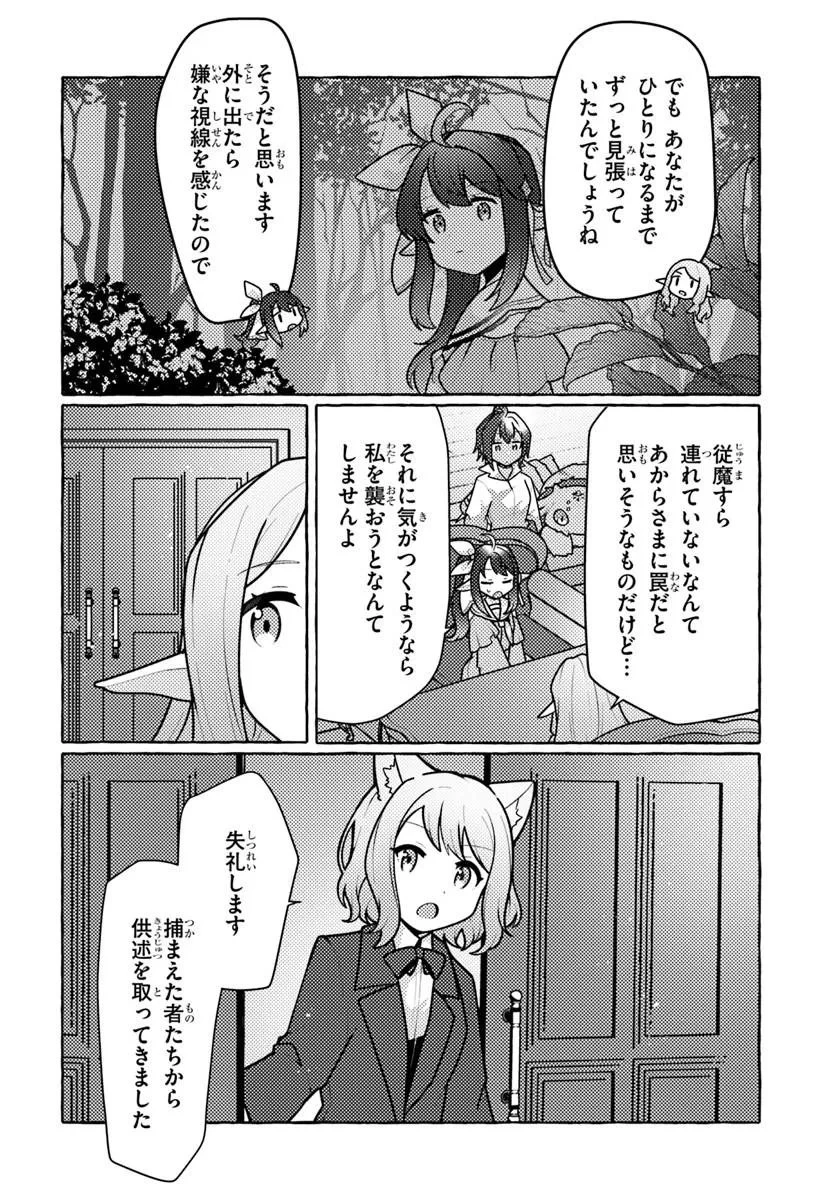 私、蜘蛛なモンスターをテイムしたので、スパイダーシルクで裁縫を頑張ります! 第16話 - 4