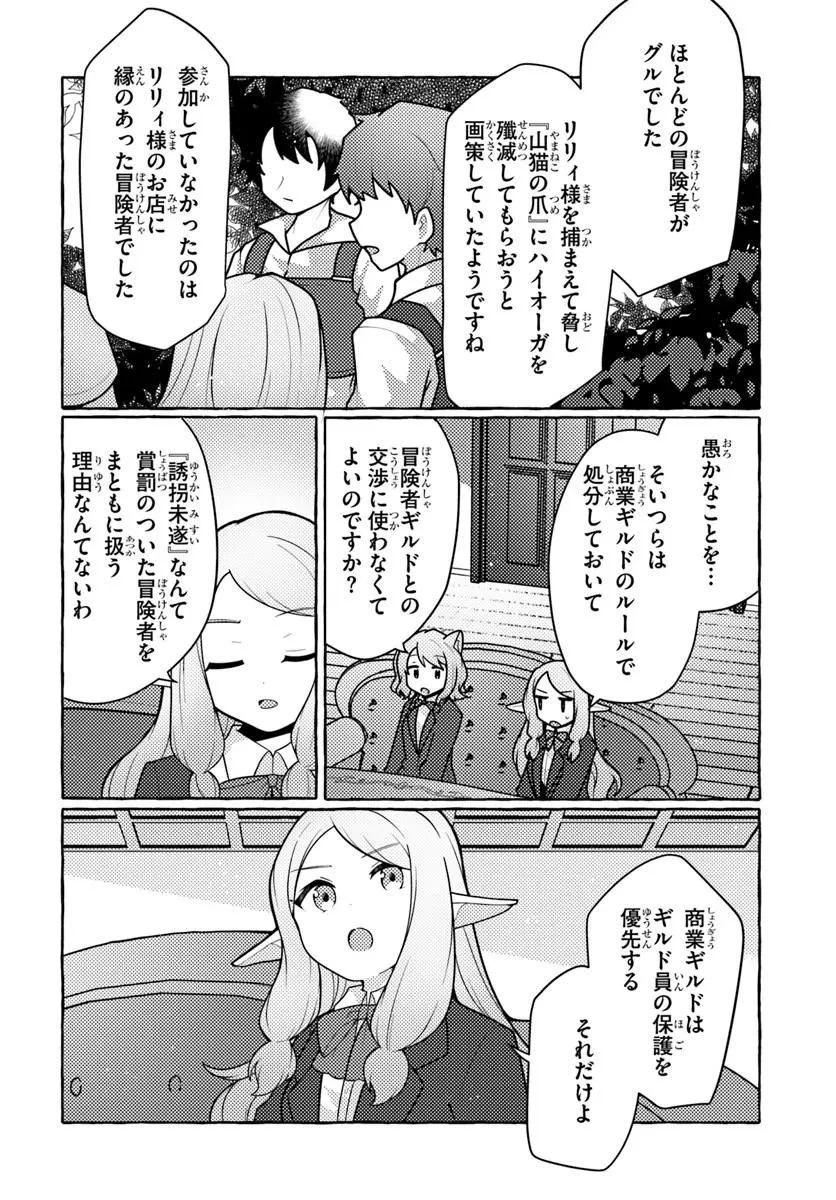 私、蜘蛛なモンスターをテイムしたので、スパイダーシルクで裁縫を頑張ります! 第16話 - 6