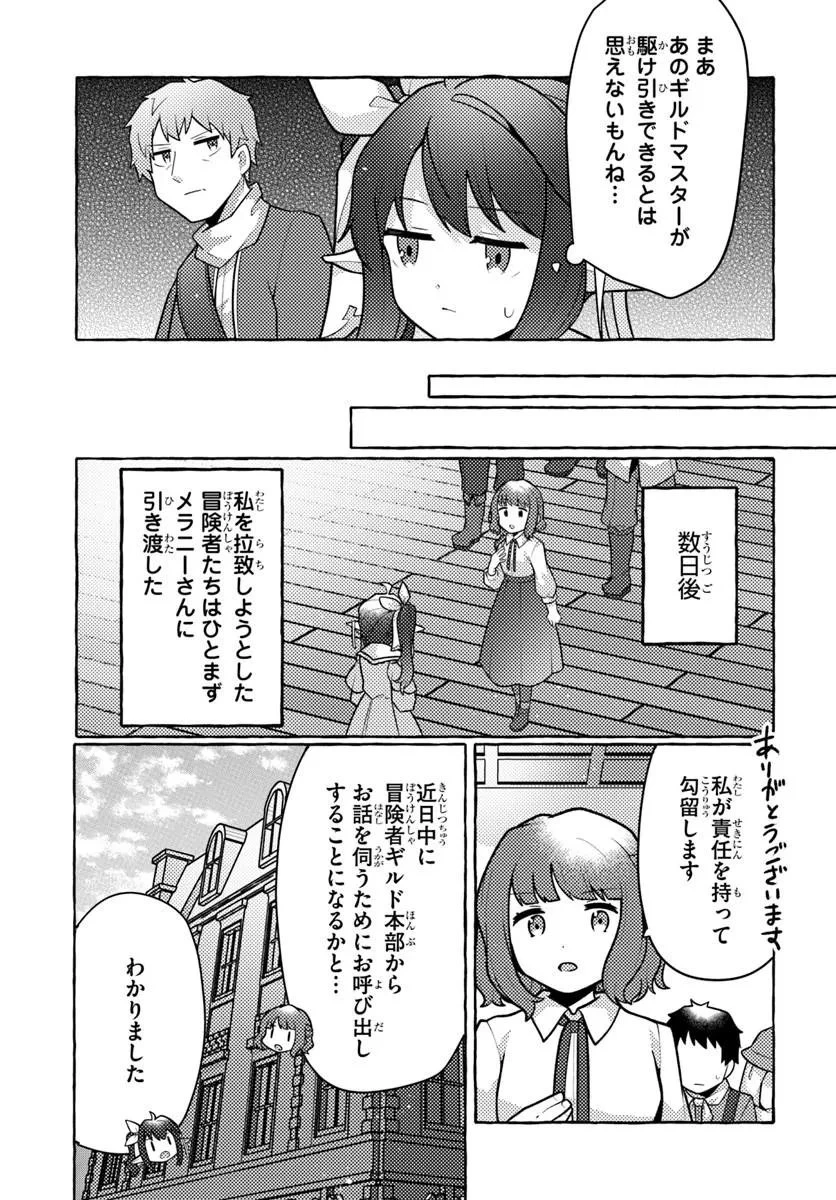 私、蜘蛛なモンスターをテイムしたので、スパイダーシルクで裁縫を頑張ります! 第16話 - 7