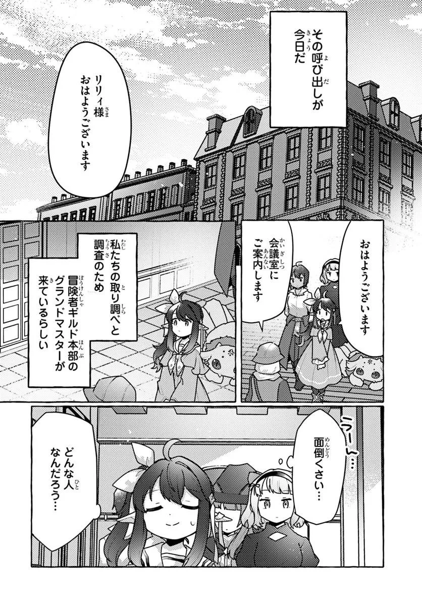 私、蜘蛛なモンスターをテイムしたので、スパイダーシルクで裁縫を頑張ります! 第16話 - 8