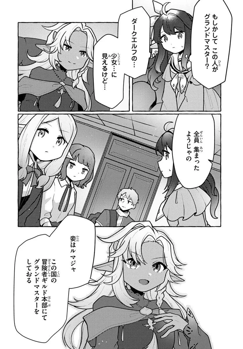 私、蜘蛛なモンスターをテイムしたので、スパイダーシルクで裁縫を頑張ります! 第16話 - 10