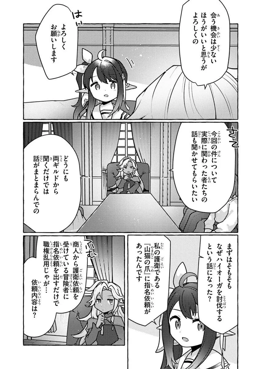 私、蜘蛛なモンスターをテイムしたので、スパイダーシルクで裁縫を頑張ります! 第16話 - 11