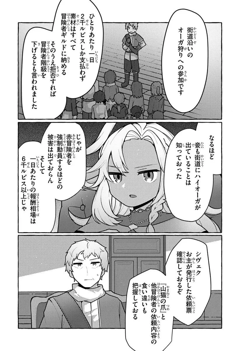 私、蜘蛛なモンスターをテイムしたので、スパイダーシルクで裁縫を頑張ります! 第16話 - 12