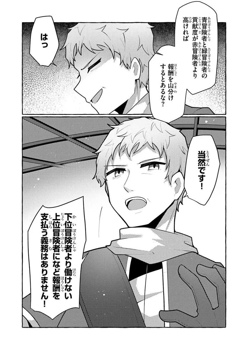 私、蜘蛛なモンスターをテイムしたので、スパイダーシルクで裁縫を頑張ります! 第16話 - 13