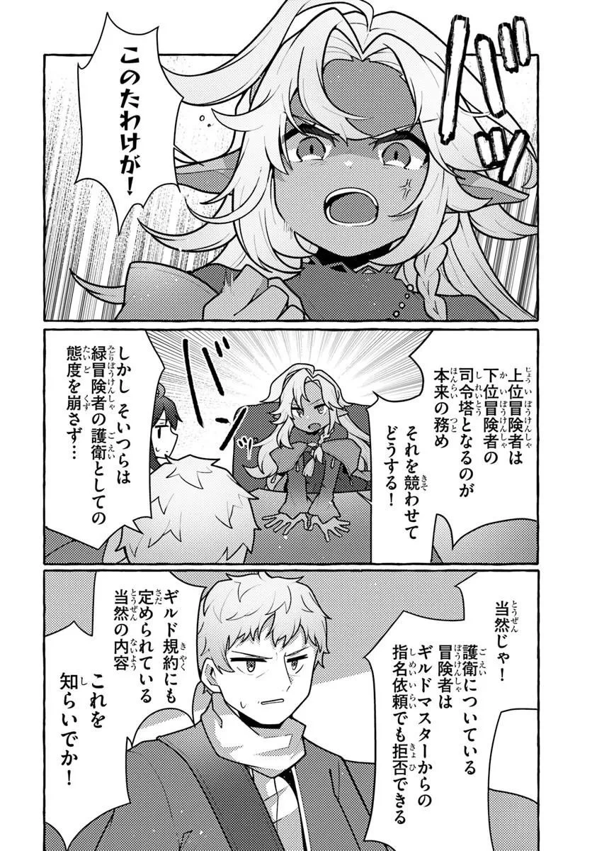 私、蜘蛛なモンスターをテイムしたので、スパイダーシルクで裁縫を頑張ります! 第16話 - 14