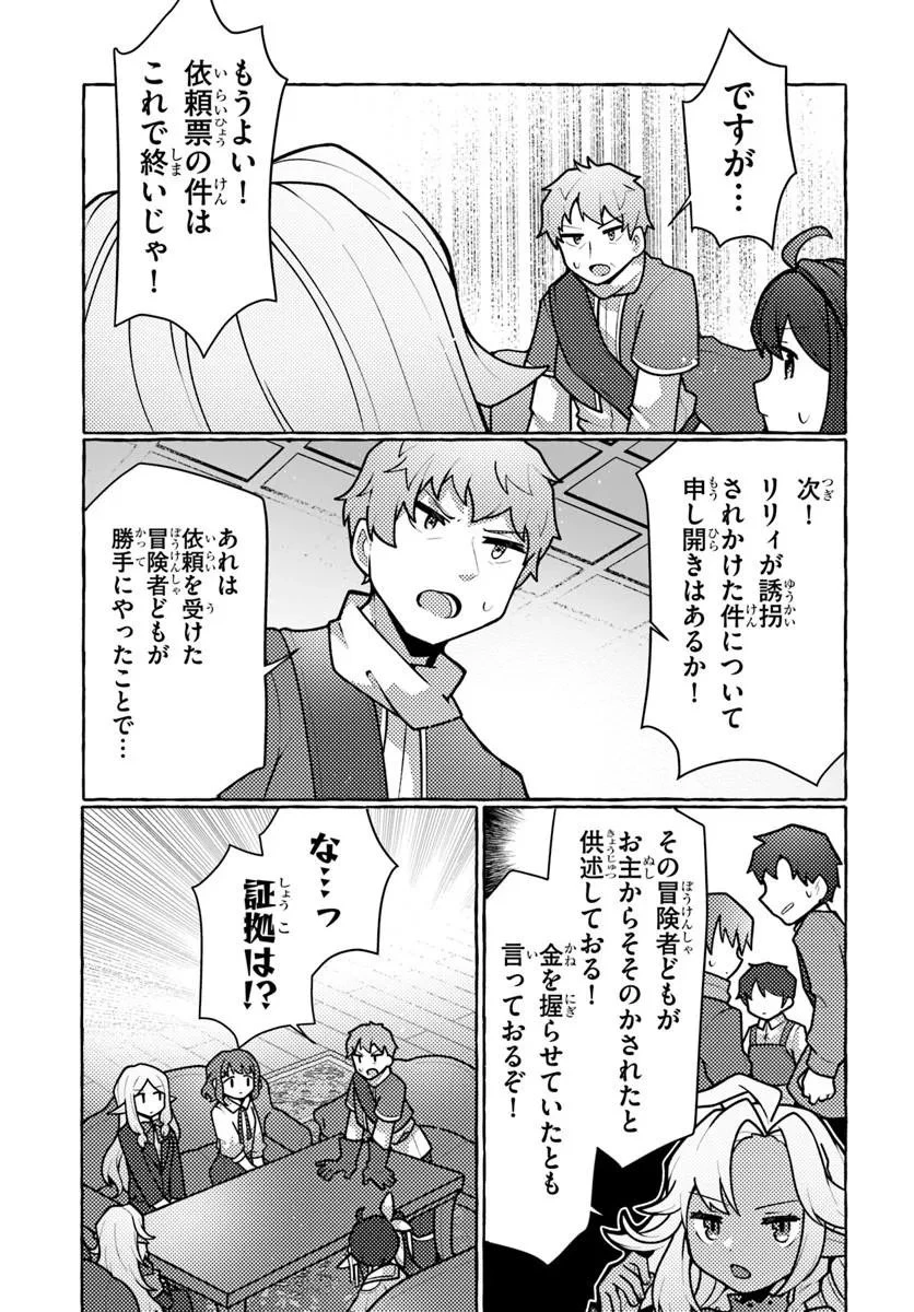 私、蜘蛛なモンスターをテイムしたので、スパイダーシルクで裁縫を頑張ります! 第16話 - 15