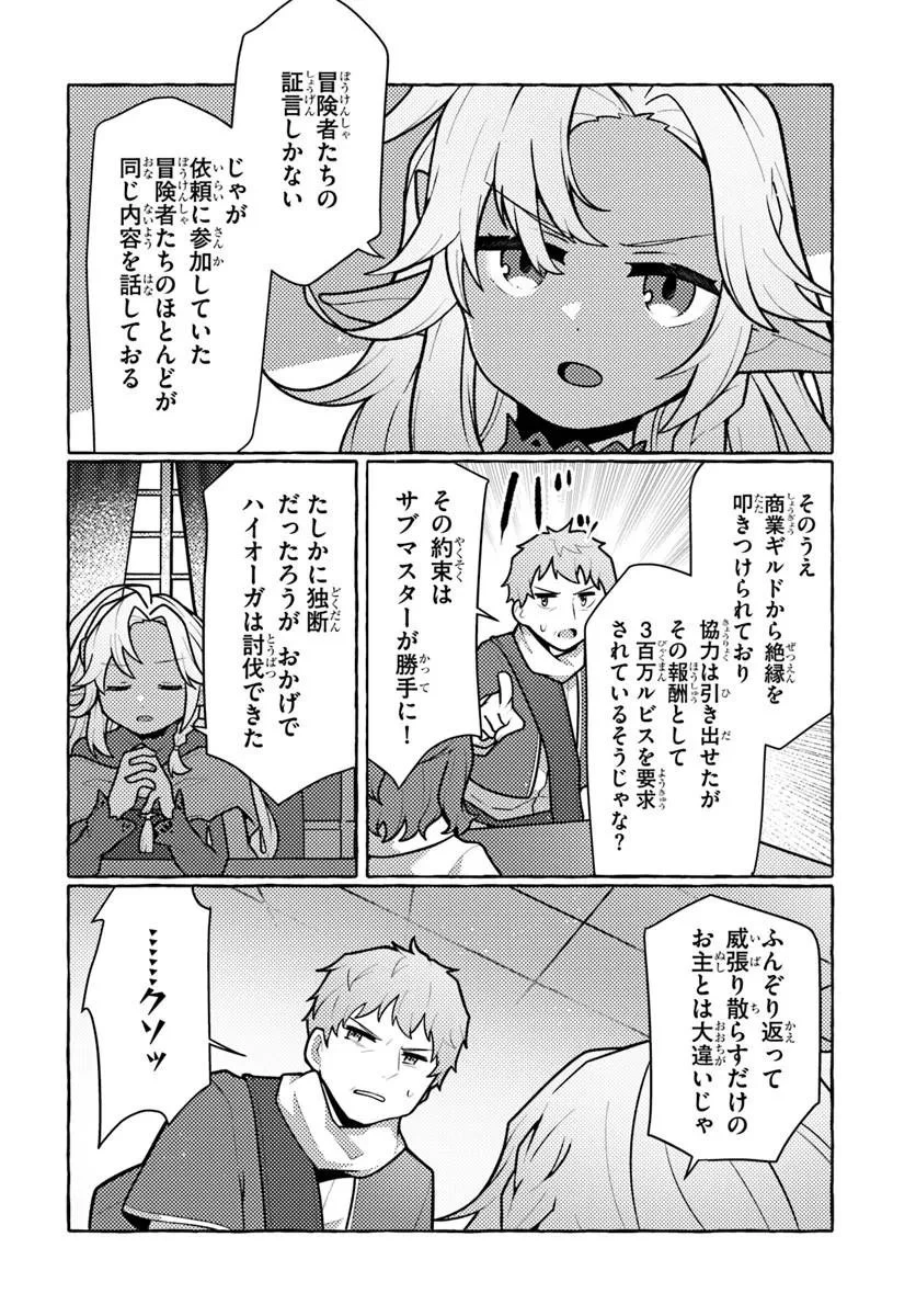 私、蜘蛛なモンスターをテイムしたので、スパイダーシルクで裁縫を頑張ります! 第16話 - 16
