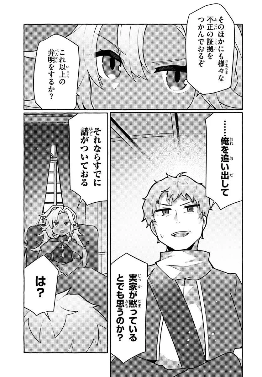私、蜘蛛なモンスターをテイムしたので、スパイダーシルクで裁縫を頑張ります! 第16話 - 17