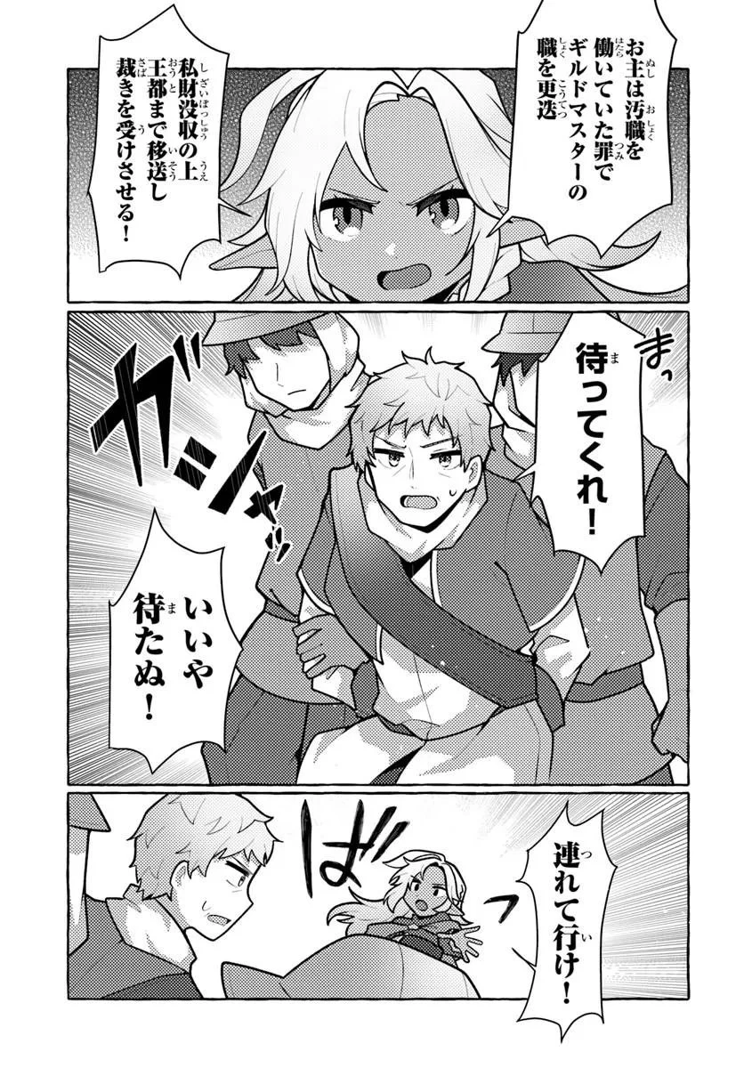 私、蜘蛛なモンスターをテイムしたので、スパイダーシルクで裁縫を頑張ります! 第16話 - 19