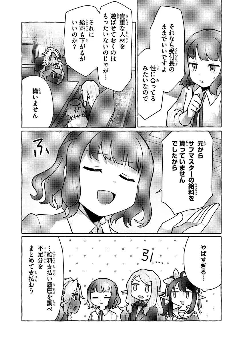 私、蜘蛛なモンスターをテイムしたので、スパイダーシルクで裁縫を頑張ります! 第16話 - 21