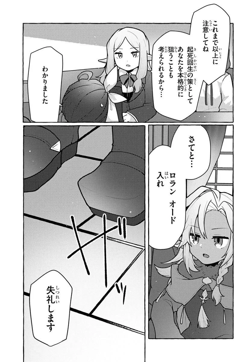 私、蜘蛛なモンスターをテイムしたので、スパイダーシルクで裁縫を頑張ります! 第16話 - 23