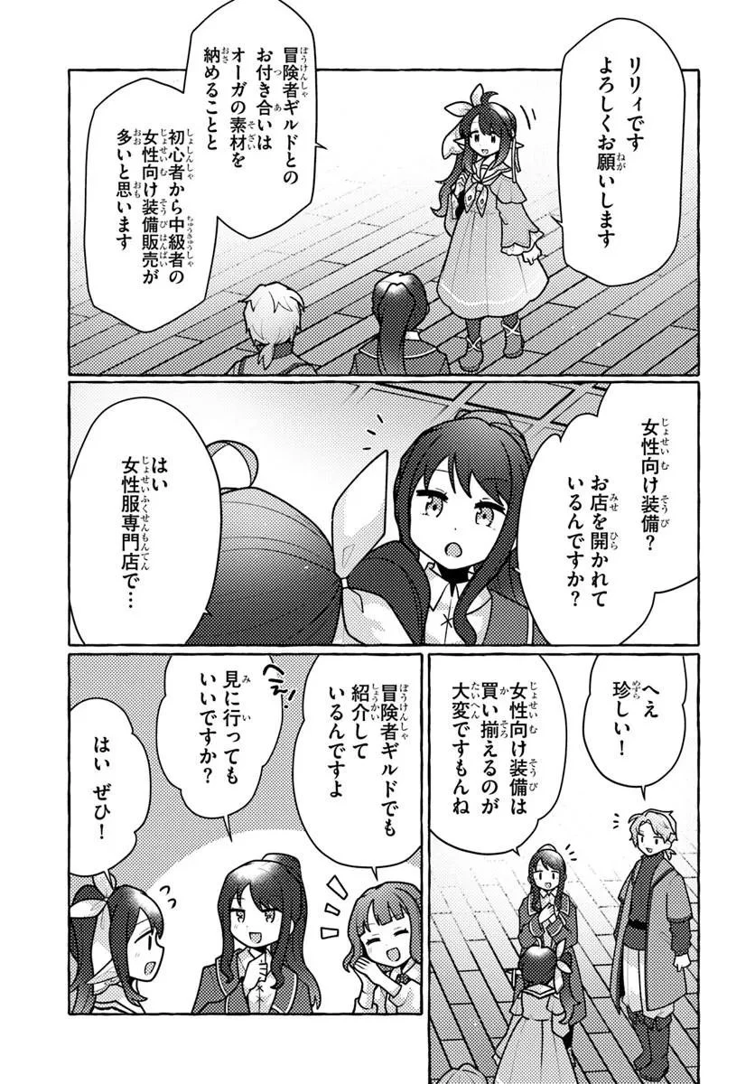 私、蜘蛛なモンスターをテイムしたので、スパイダーシルクで裁縫を頑張ります! 第16話 - 25