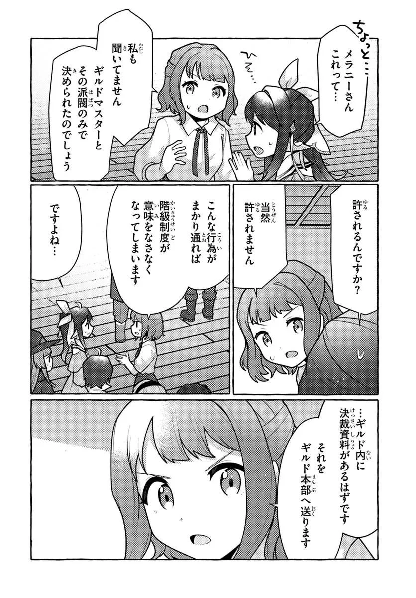 私、蜘蛛なモンスターをテイムしたので、スパイダーシルクで裁縫を頑張ります! 第15話 - 2