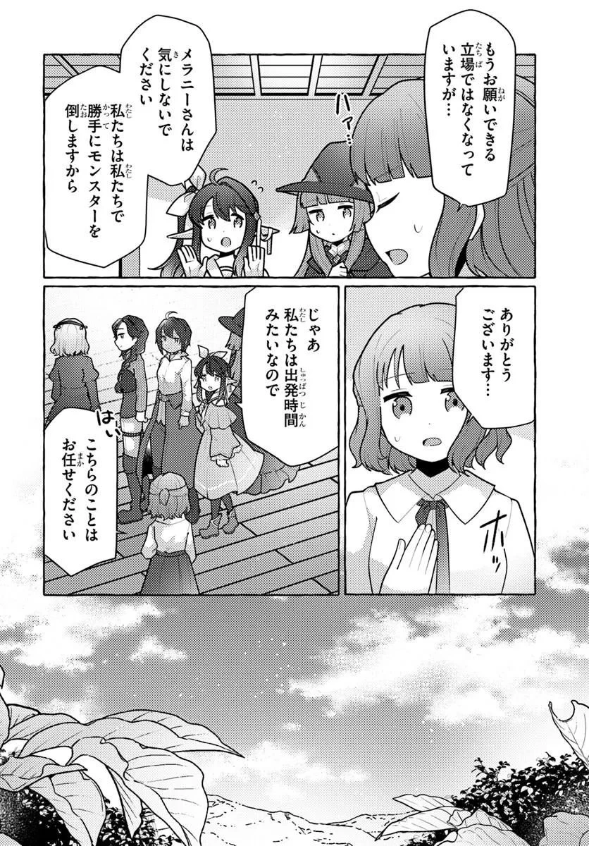 私、蜘蛛なモンスターをテイムしたので、スパイダーシルクで裁縫を頑張ります! 第15話 - 4