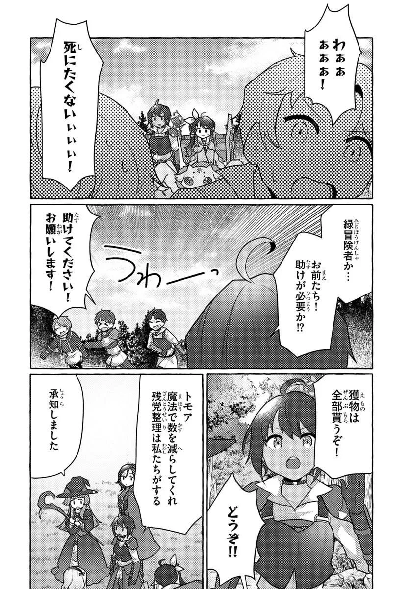 私、蜘蛛なモンスターをテイムしたので、スパイダーシルクで裁縫を頑張ります! 第15話 - 10