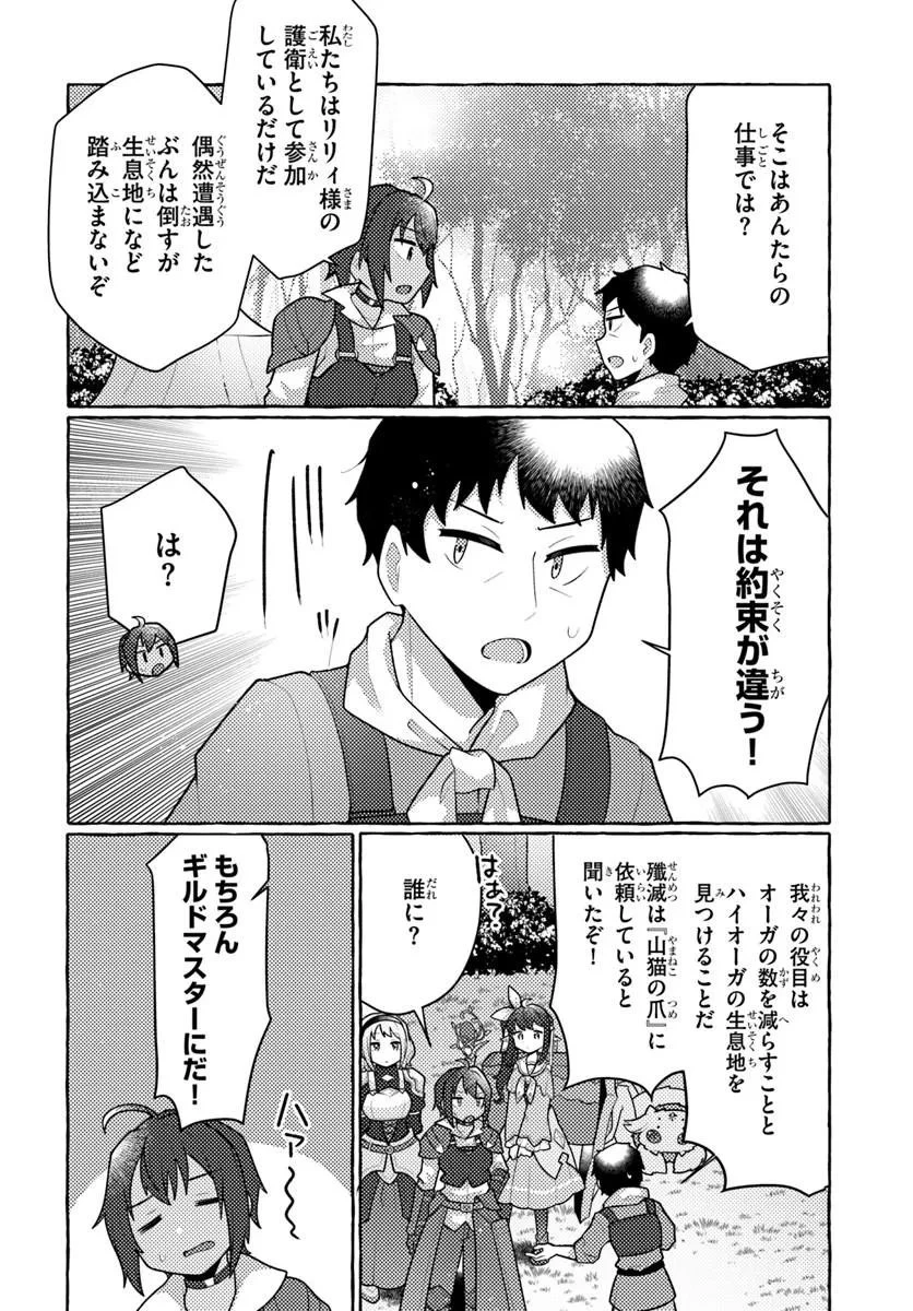 私、蜘蛛なモンスターをテイムしたので、スパイダーシルクで裁縫を頑張ります! 第15話 - 18